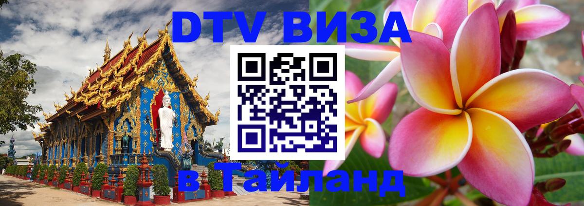 Как сделать DTV визу в Тайланд Богота 